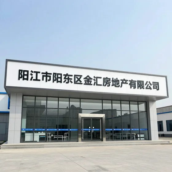 阳江市阳东区金汇房地产有限公司